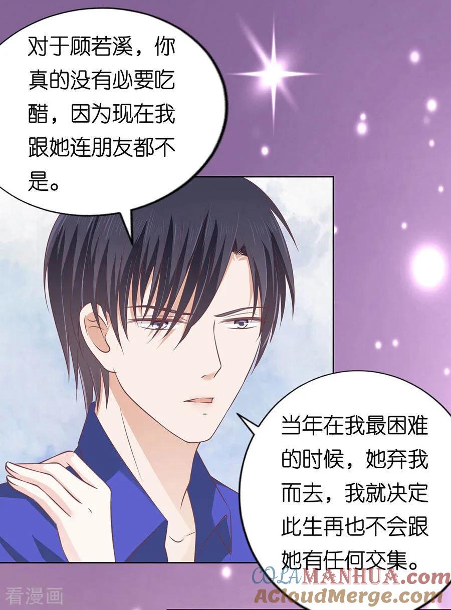 《烈爱知夏》第161话 温知夏嫁给我1 第7页
