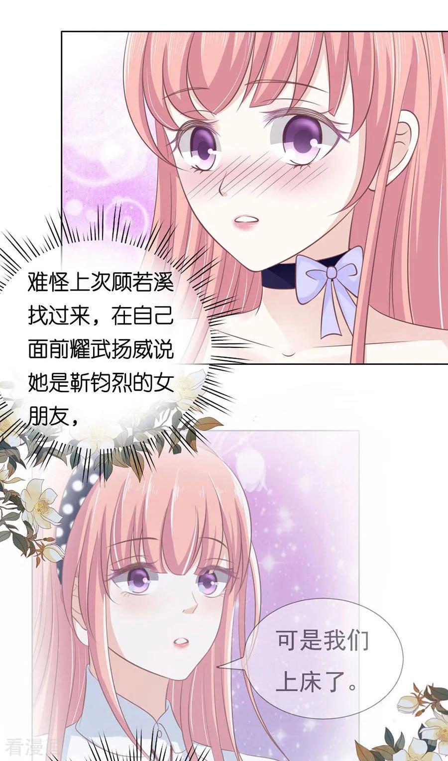 《烈爱知夏》第161话 温知夏嫁给我1 第16页