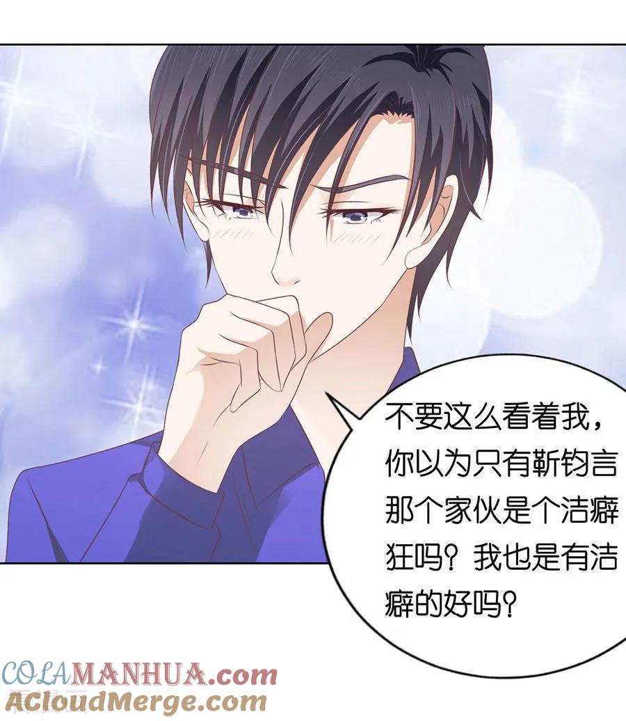 《烈爱知夏》第161话 温知夏嫁给我1 第15页