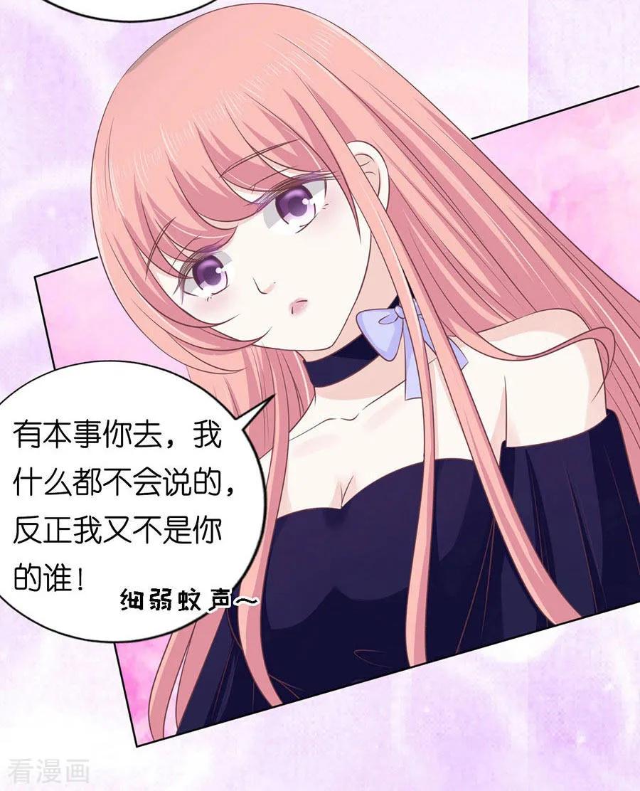 《烈爱知夏》第161话 温知夏嫁给我1 第12页