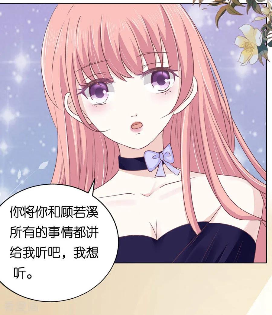 《烈爱知夏》第161话 温知夏嫁给我1 第18页