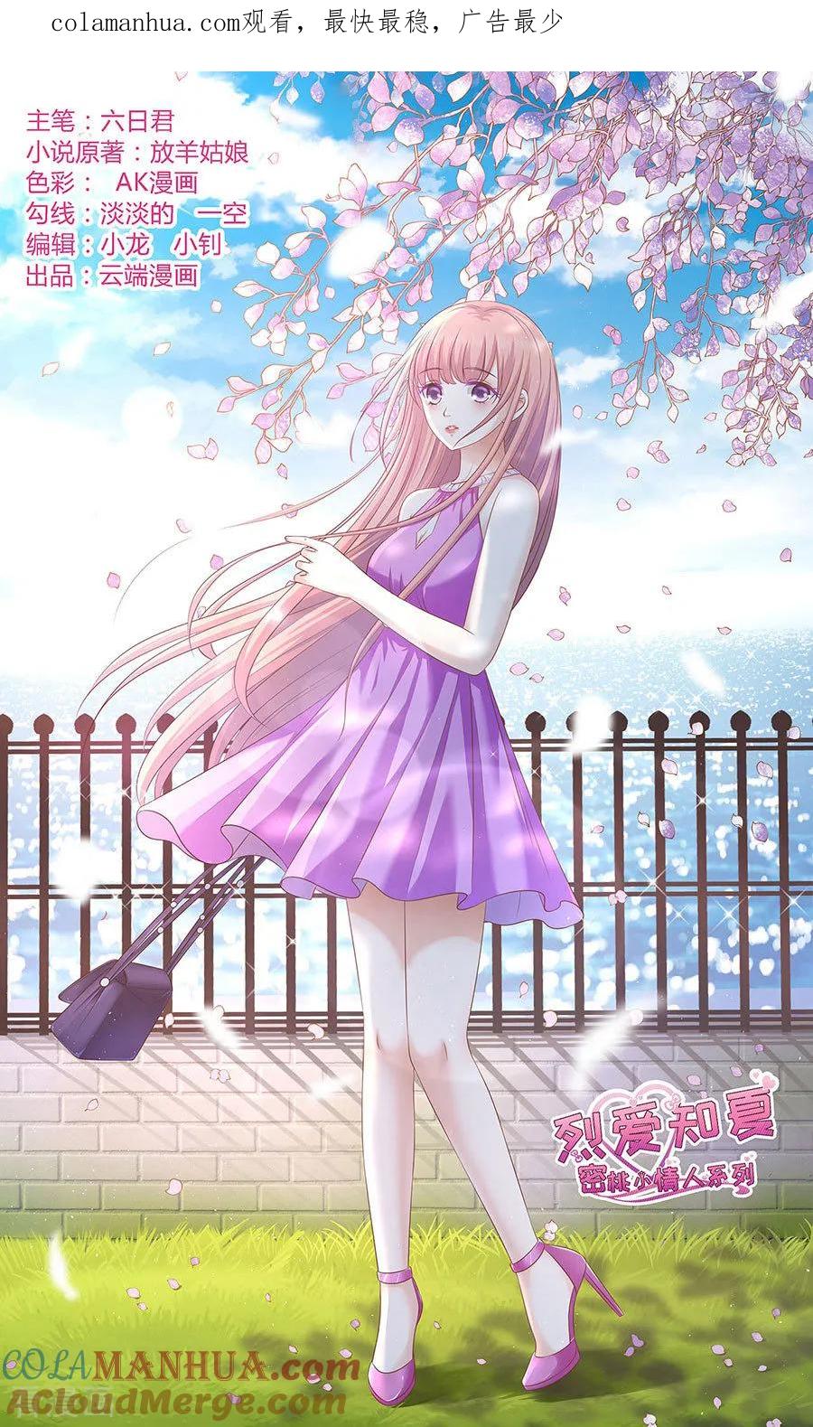 《烈爱知夏》第161话 温知夏嫁给我1 第1页