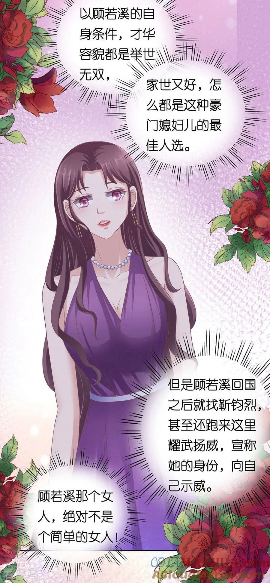《烈爱知夏》第161话 温知夏嫁给我1 第9页