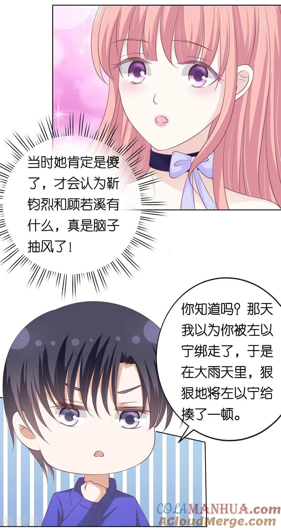 《烈爱知夏》第161话 温知夏嫁给我1 第23页