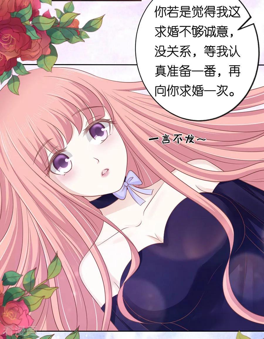 《烈爱知夏》第162话 温知夏嫁给我2 第19页