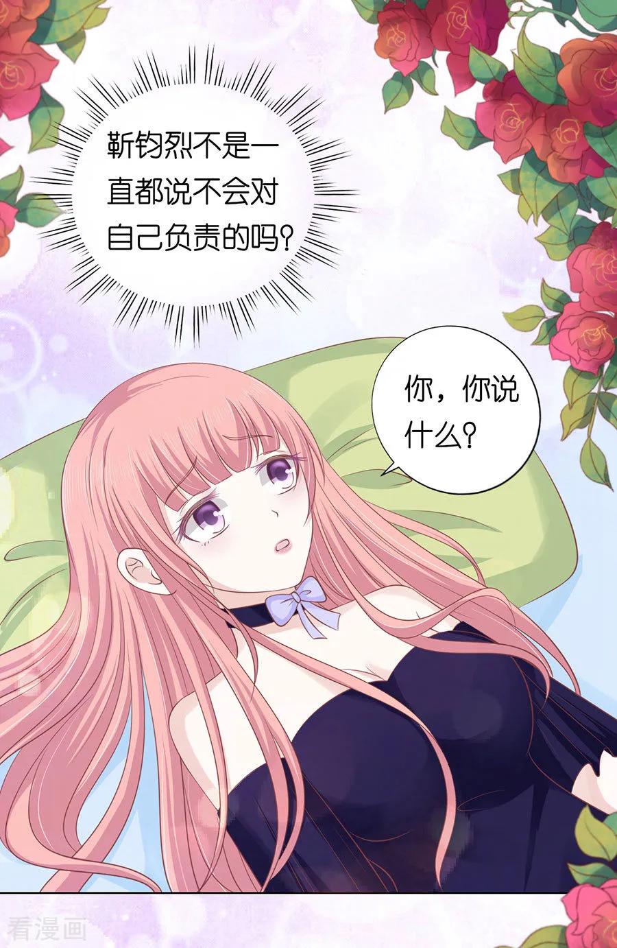 《烈爱知夏》第162话 温知夏嫁给我2 第17页
