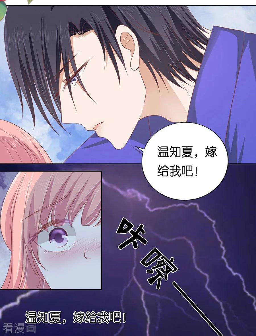 《烈爱知夏》第162话 温知夏嫁给我2 第15页