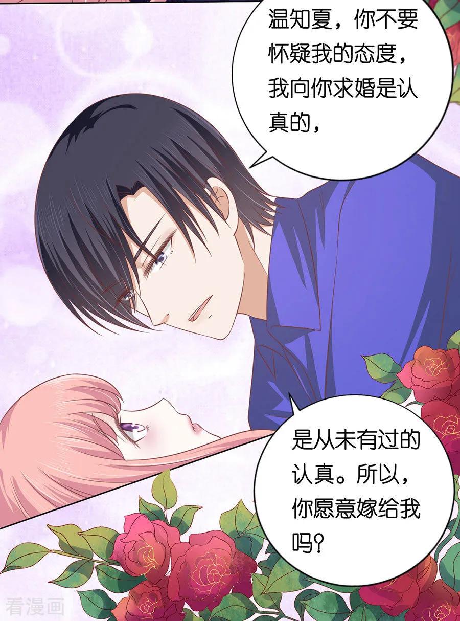 《烈爱知夏》第162话 温知夏嫁给我2 第23页