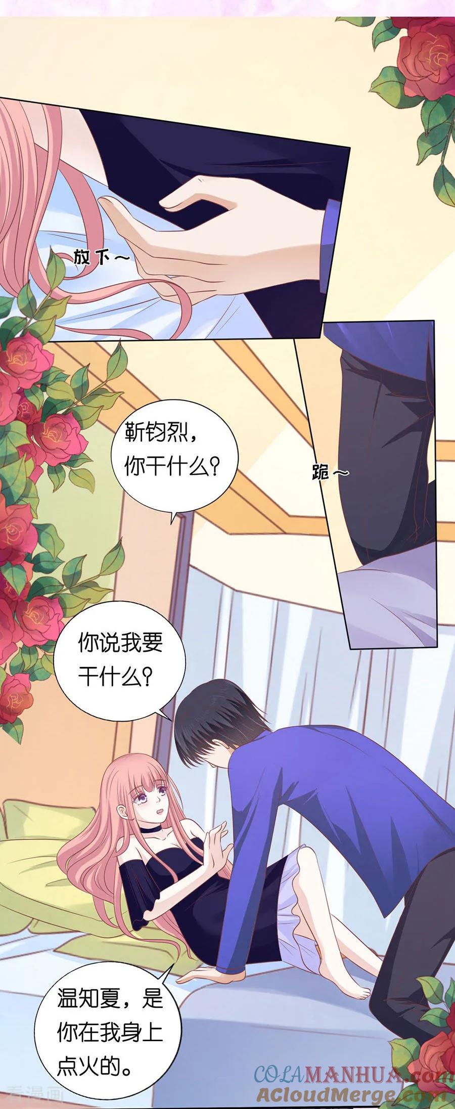 《烈爱知夏》第162话 温知夏嫁给我2 第12页