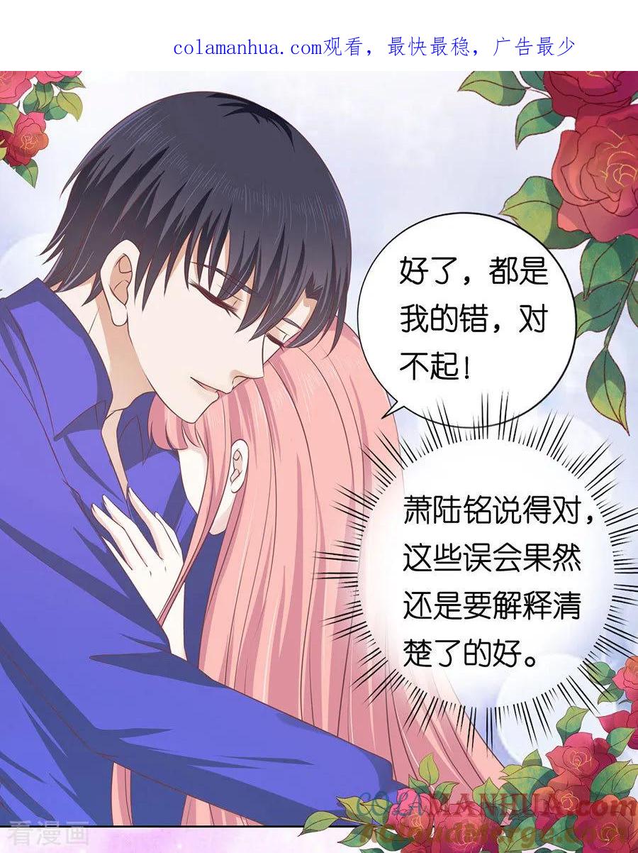 《烈爱知夏》第162话 温知夏嫁给我2 第1页
