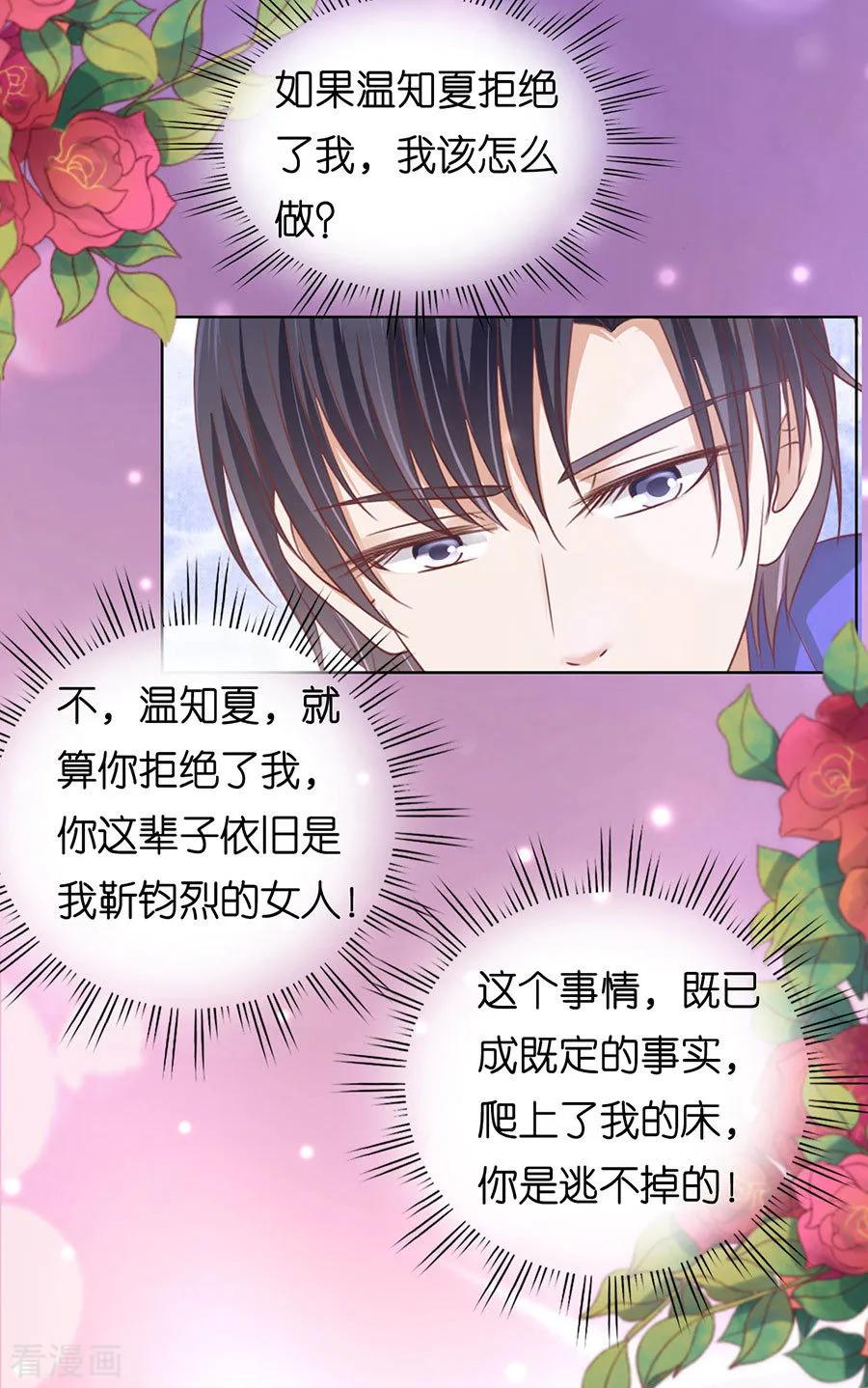 《烈爱知夏》第162话 温知夏嫁给我2 第21页