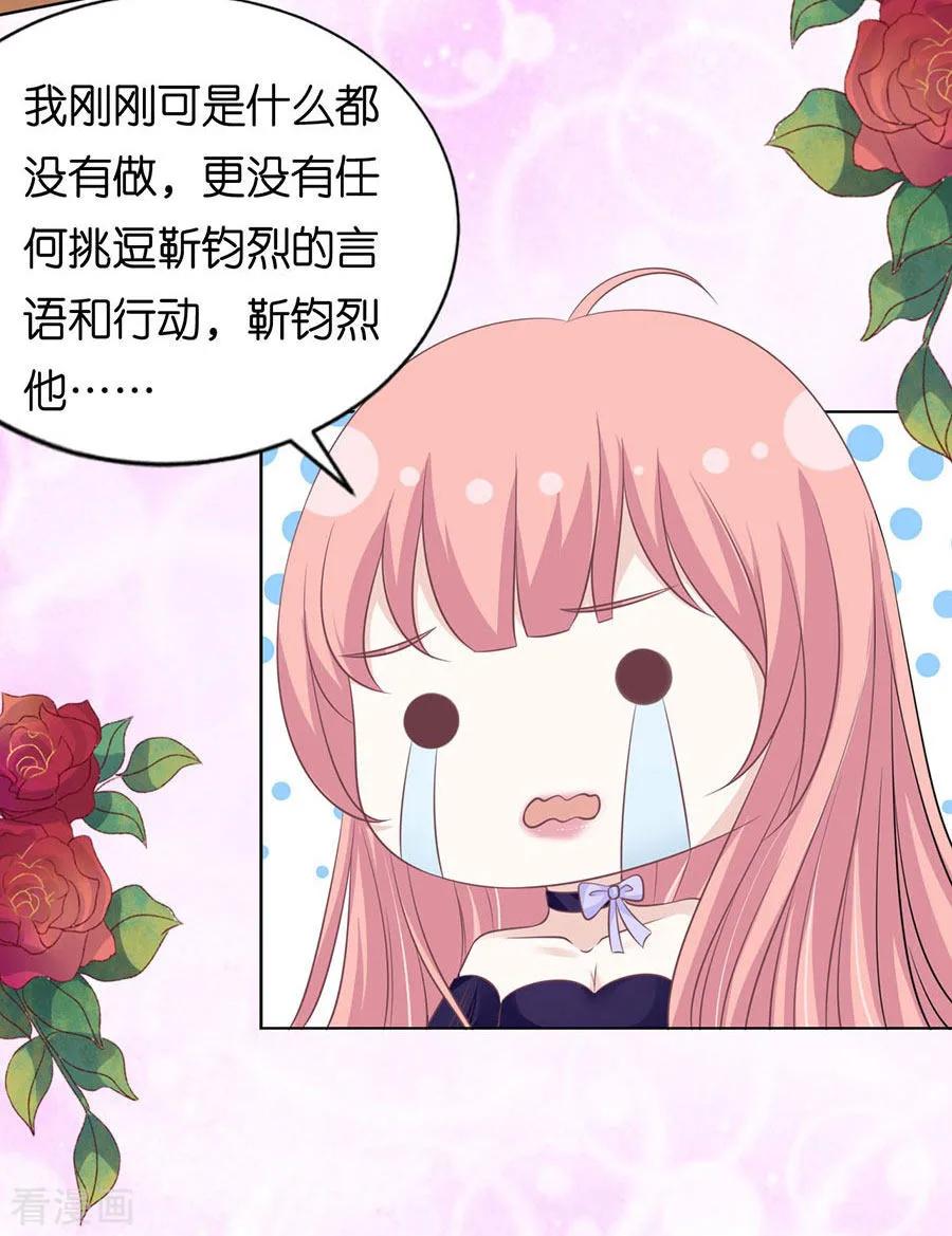 《烈爱知夏》第162话 温知夏嫁给我2 第11页