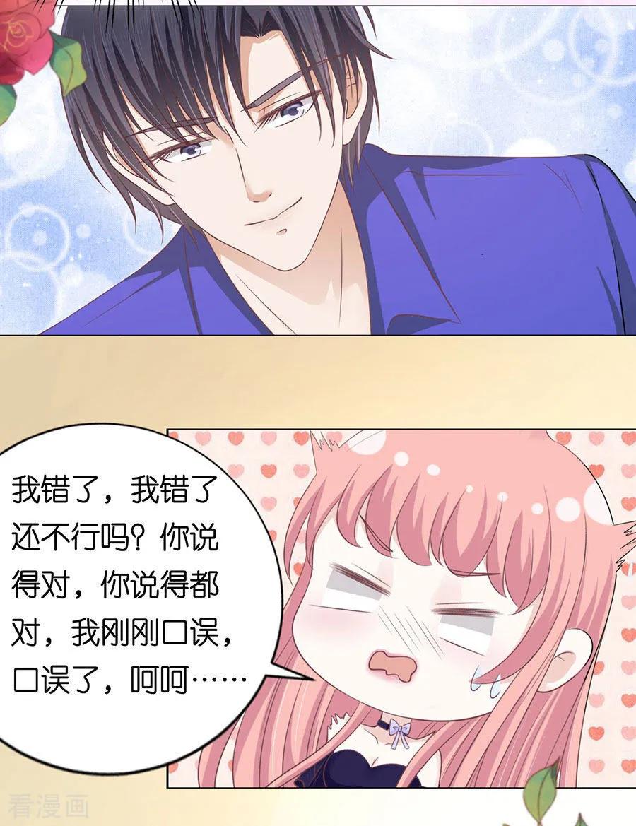 《烈爱知夏》第162话 温知夏嫁给我2 第9页