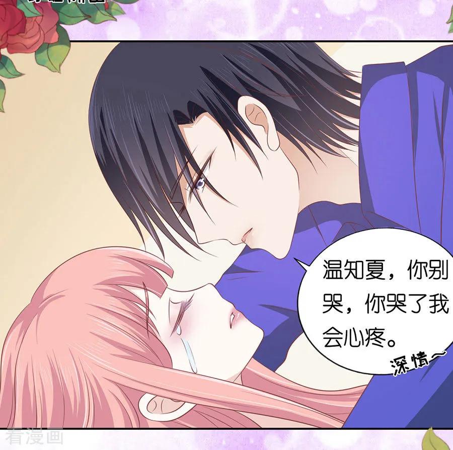 《烈爱知夏》第162话 温知夏嫁给我2 第25页