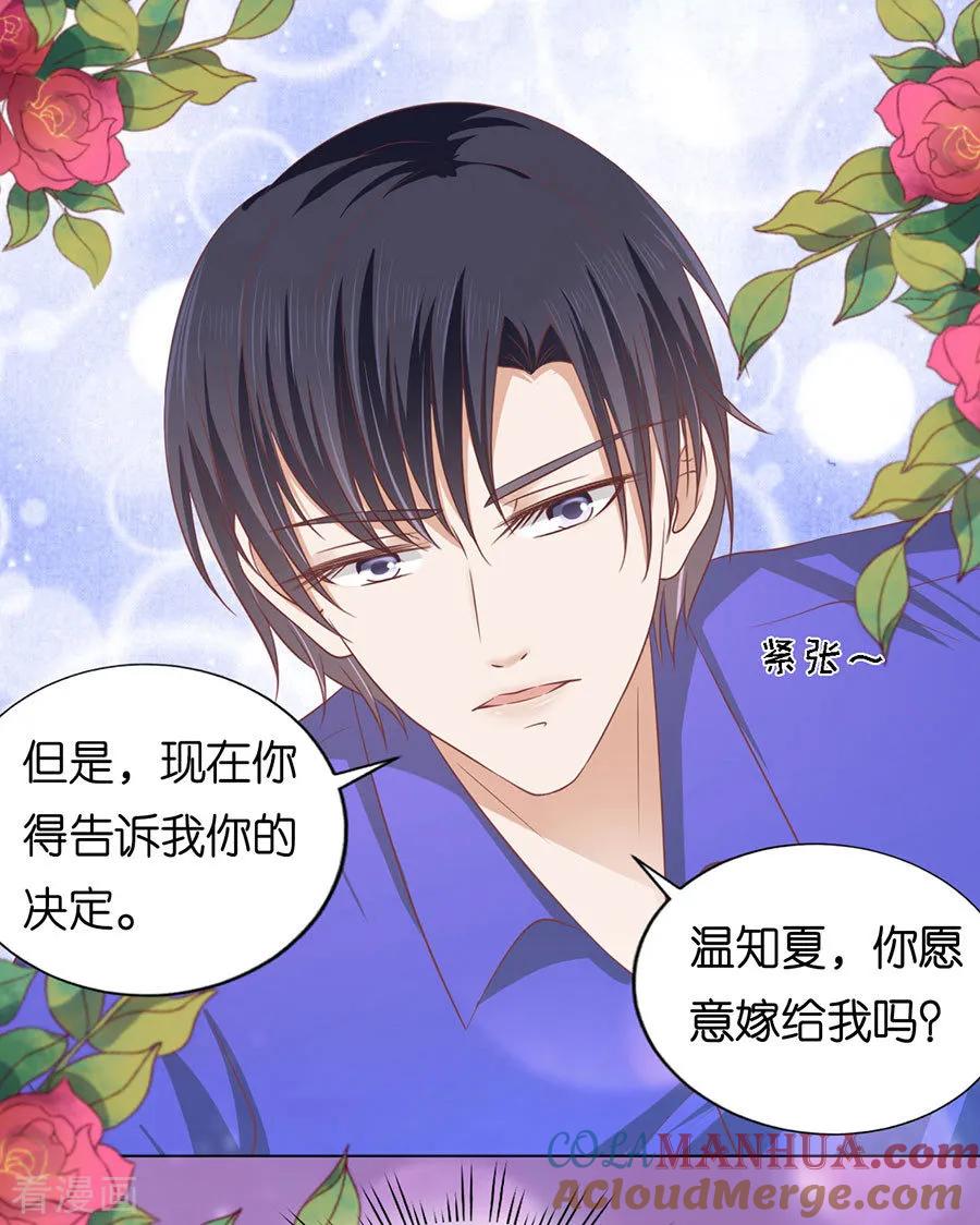 《烈爱知夏》第162话 温知夏嫁给我2 第20页