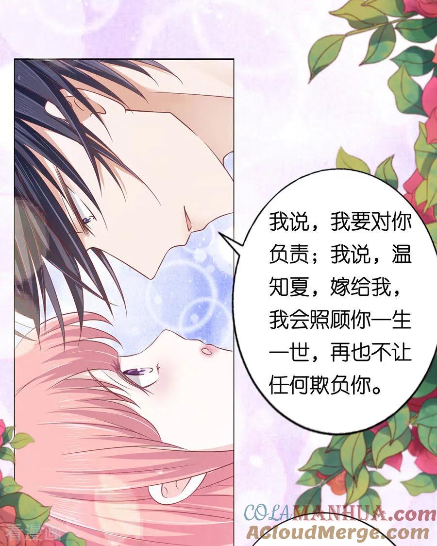 《烈爱知夏》第162话 温知夏嫁给我2 第18页