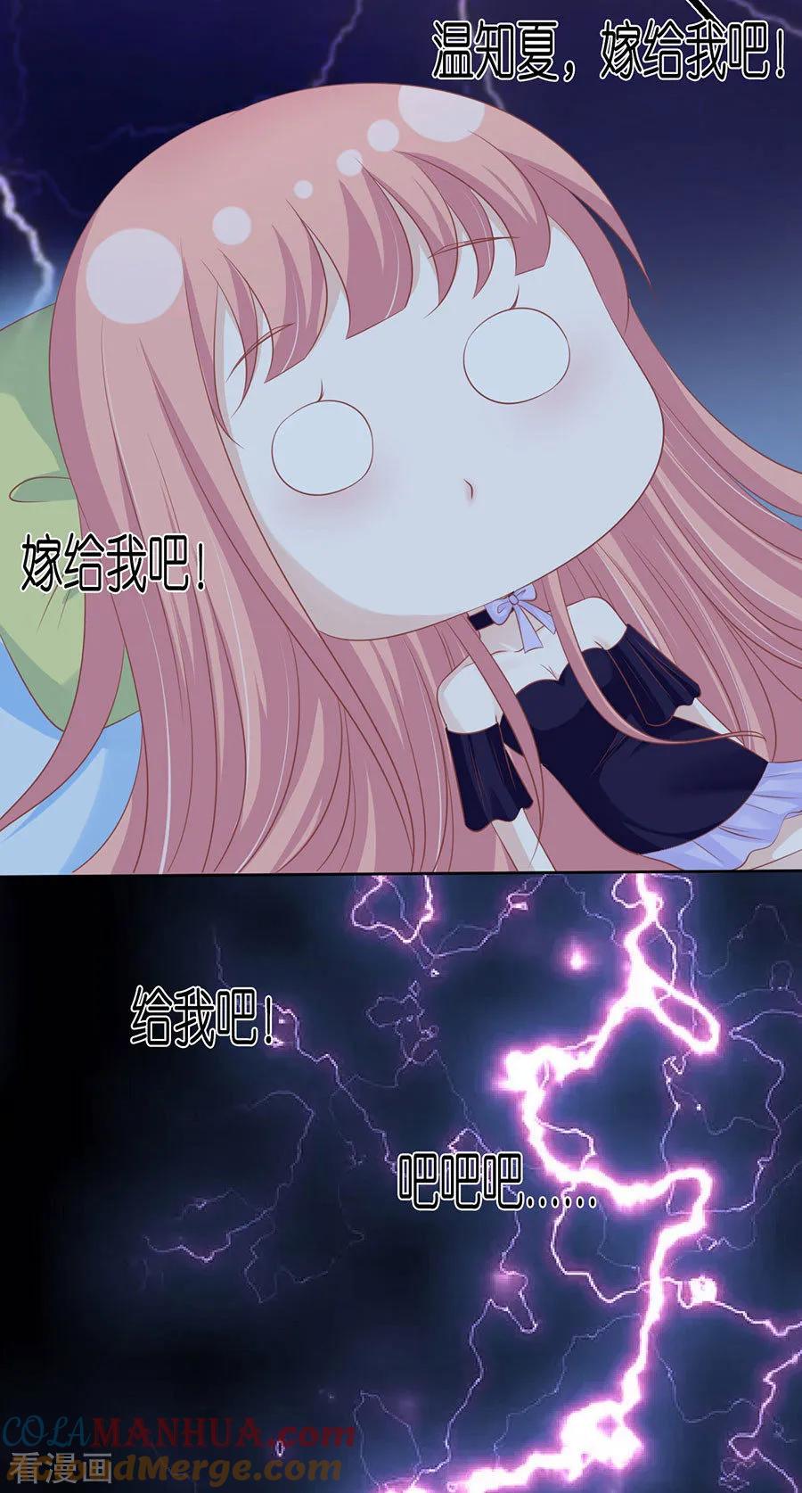 《烈爱知夏》第162话 温知夏嫁给我2 第16页