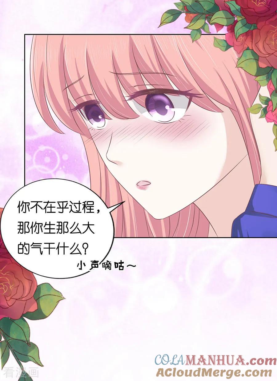 《烈爱知夏》第162话 温知夏嫁给我2 第4页