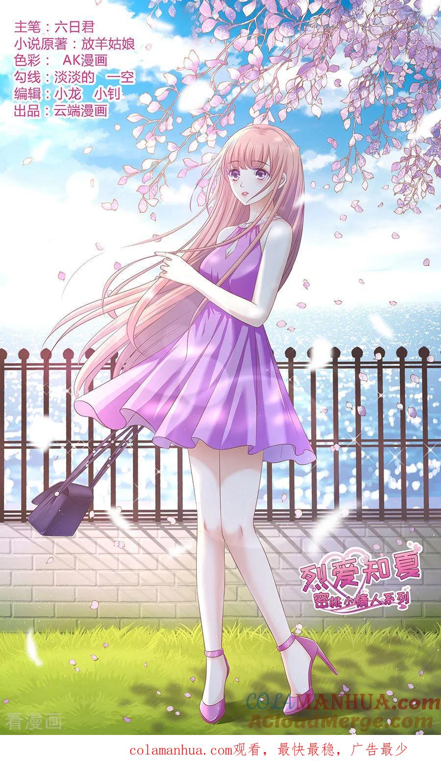 《烈爱知夏》第162话 温知夏嫁给我2 第26页