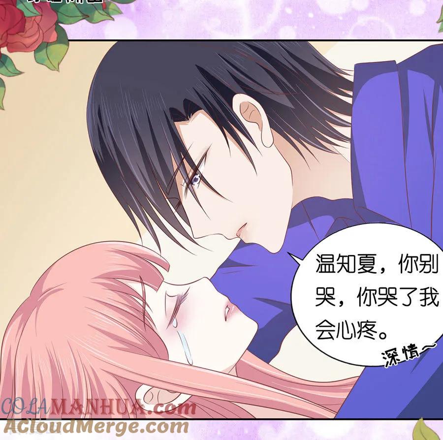 《烈爱知夏》第163话 这辈子我认定她了1 第3页