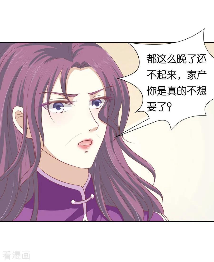 《烈爱知夏》第163话 这辈子我认定她了1 第20页