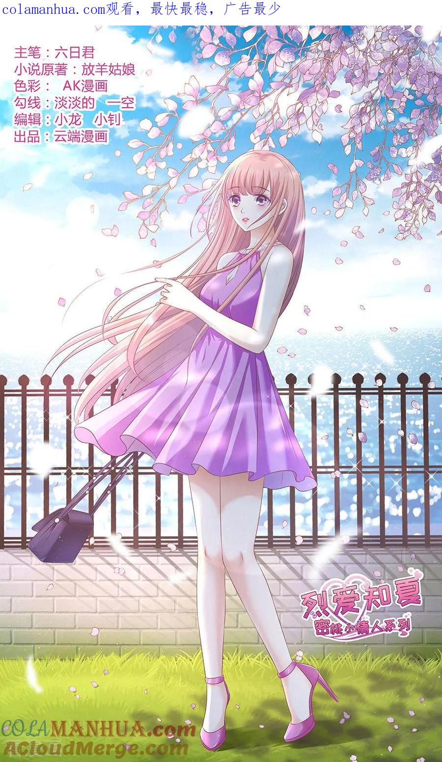 《烈爱知夏》第163话 这辈子我认定她了1 第1页
