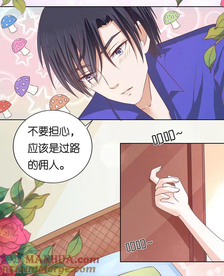 《烈爱知夏》第163话 这辈子我认定她了1 第11页