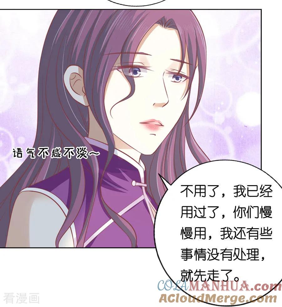 《烈爱知夏》第164话 这辈子我认定她了2 第31页