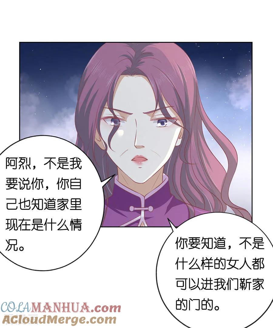 《烈爱知夏》第164话 这辈子我认定她了2 第9页