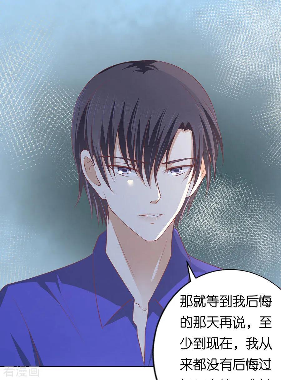 《烈爱知夏》第164话 这辈子我认定她了2 第20页