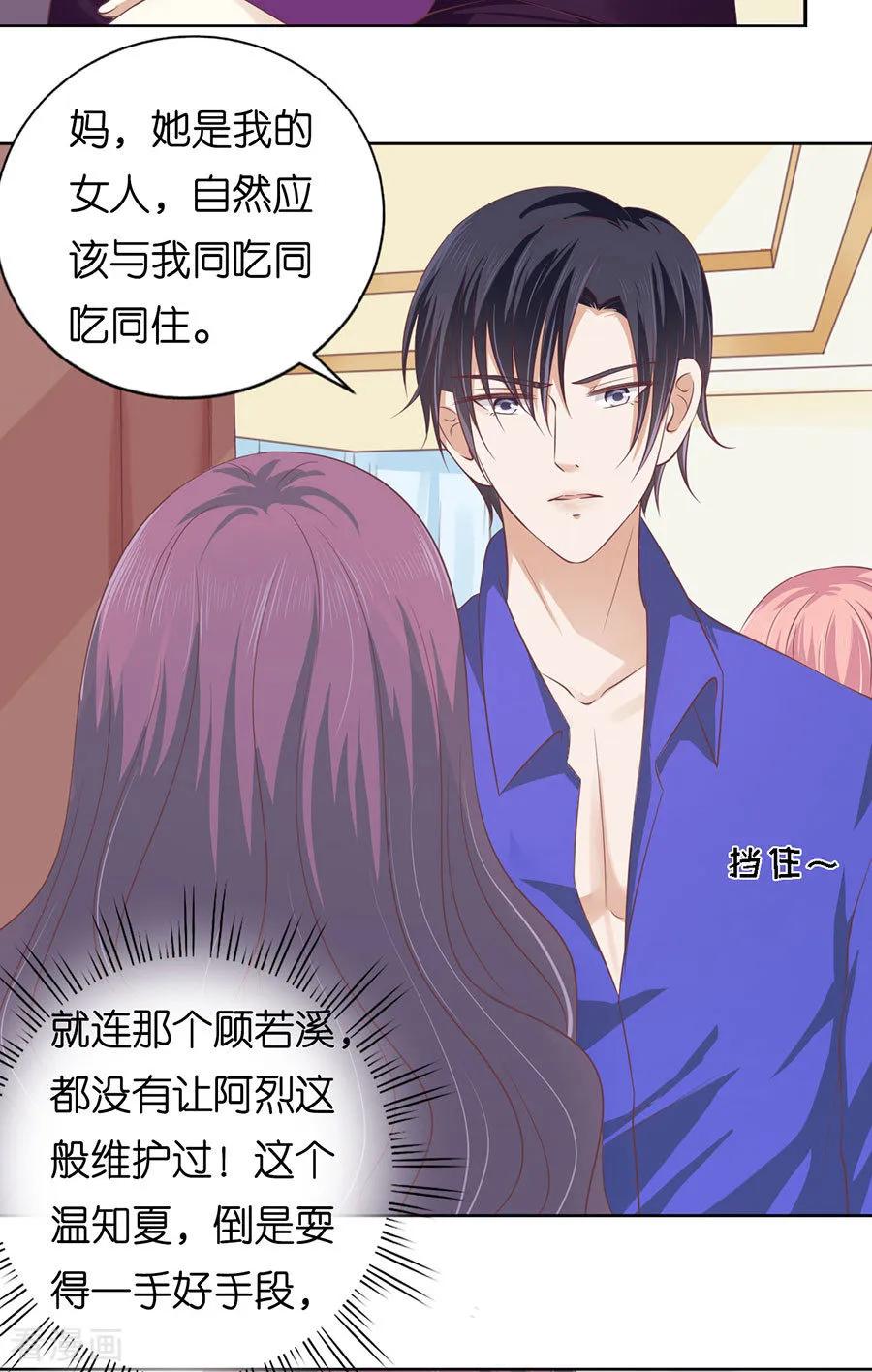 《烈爱知夏》第164话 这辈子我认定她了2 第6页