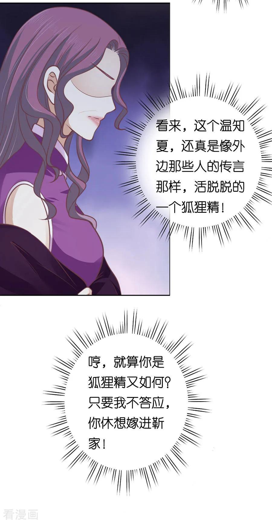《烈爱知夏》第164话 这辈子我认定她了2 第8页