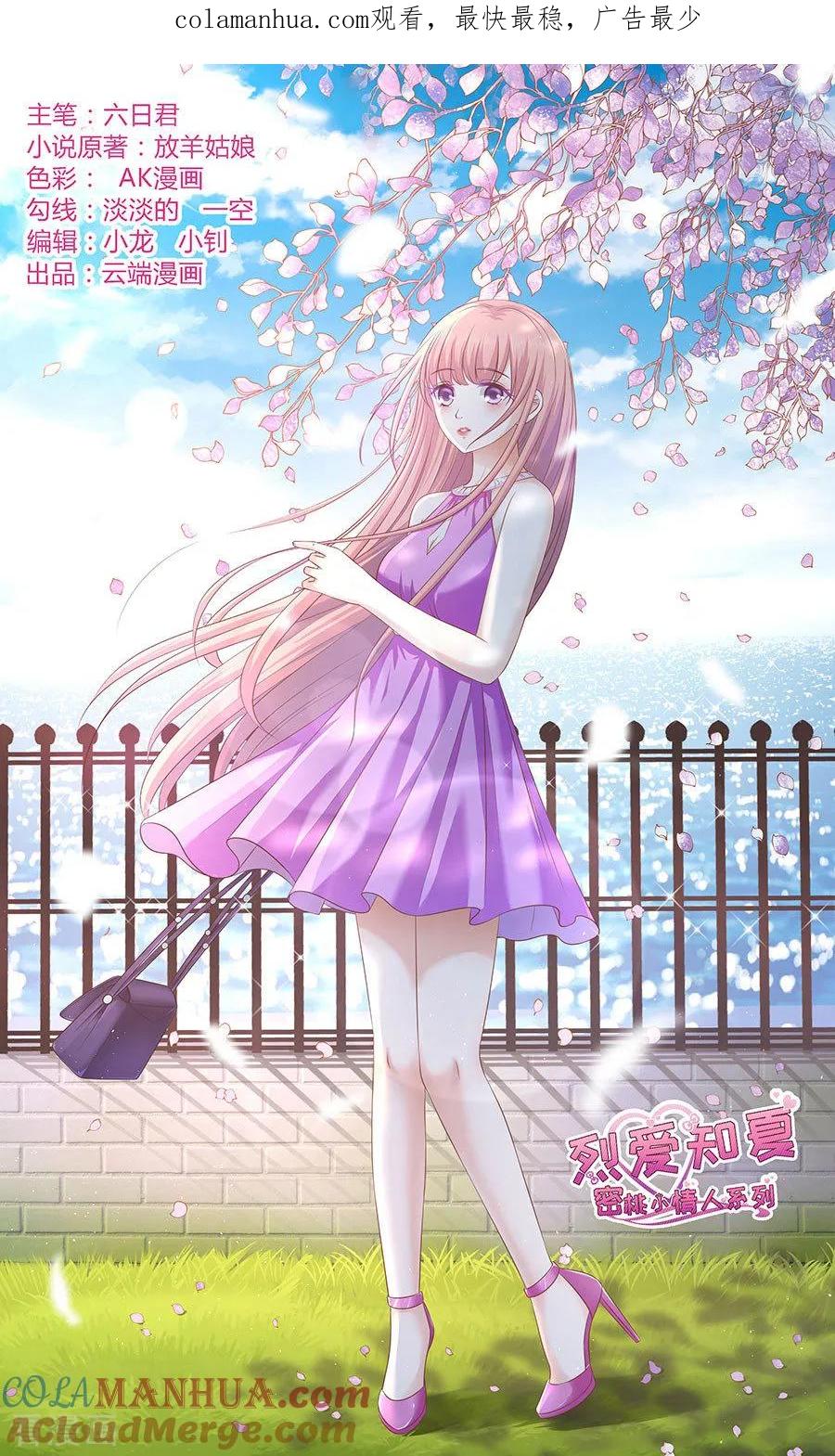 《烈爱知夏》第164话 这辈子我认定她了2 第1页