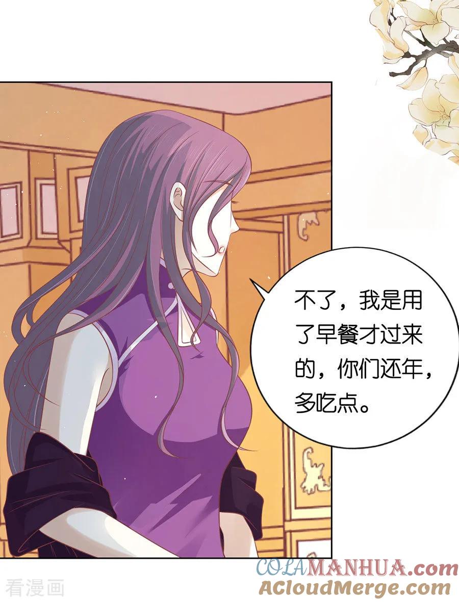 《烈爱知夏》第164话 这辈子我认定她了2 第33页