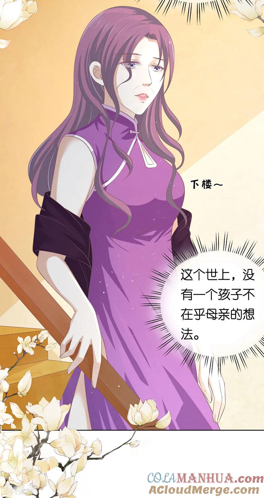 《烈爱知夏》第164话 这辈子我认定她了2 第29页
