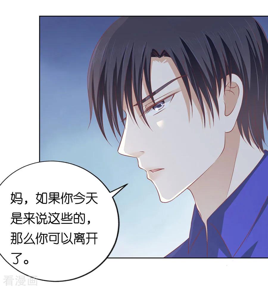 《烈爱知夏》第164话 这辈子我认定她了2 第12页