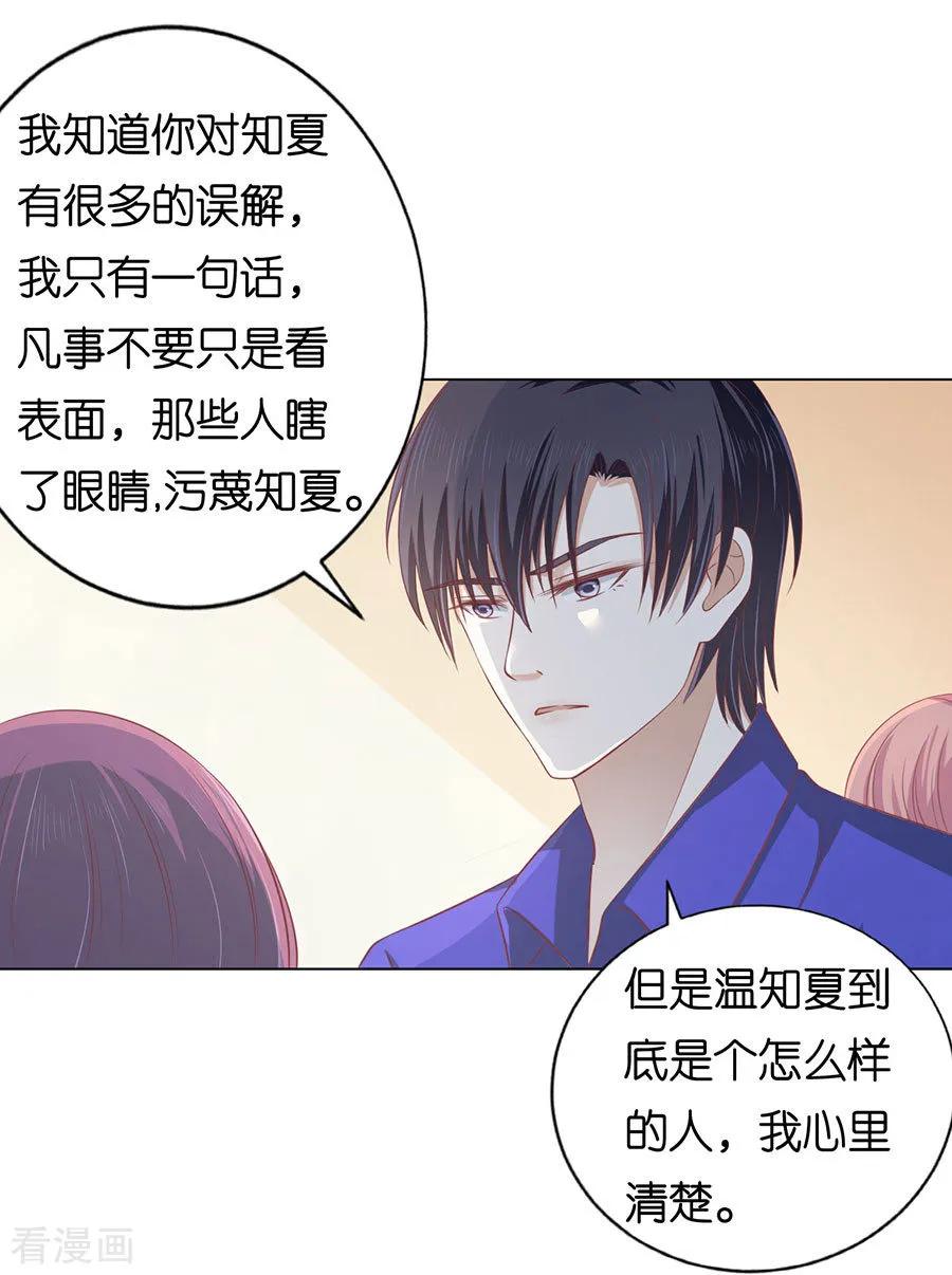 《烈爱知夏》第164话 这辈子我认定她了2 第16页