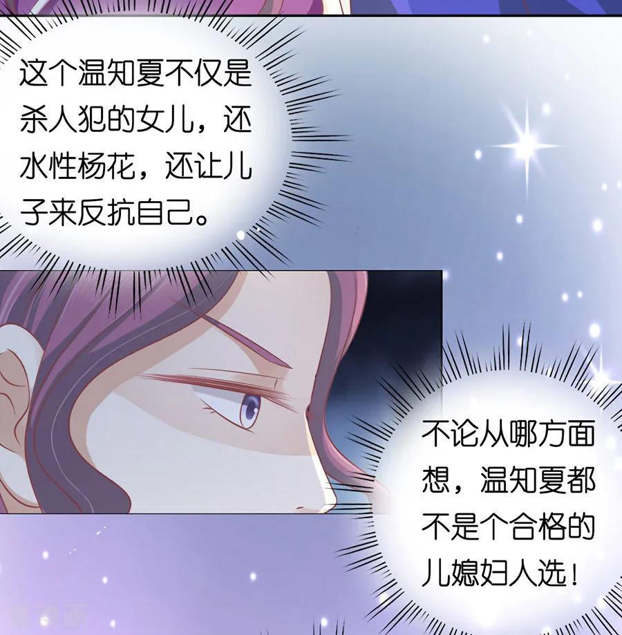 《烈爱知夏》第164话 这辈子我认定她了2 第14页
