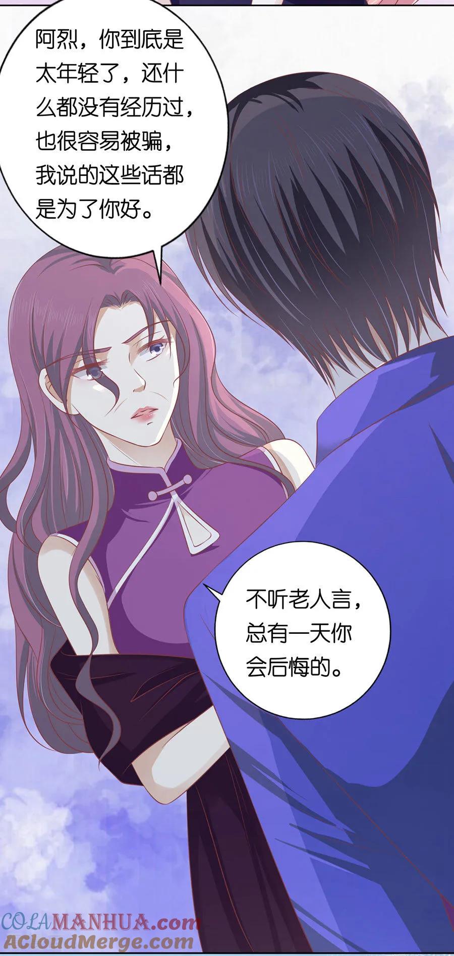《烈爱知夏》第164话 这辈子我认定她了2 第19页