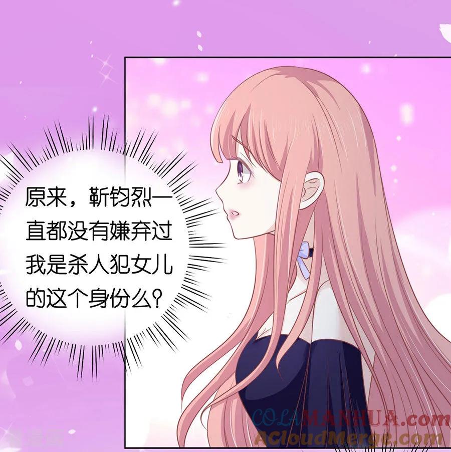 《烈爱知夏》第164话 这辈子我认定她了2 第17页