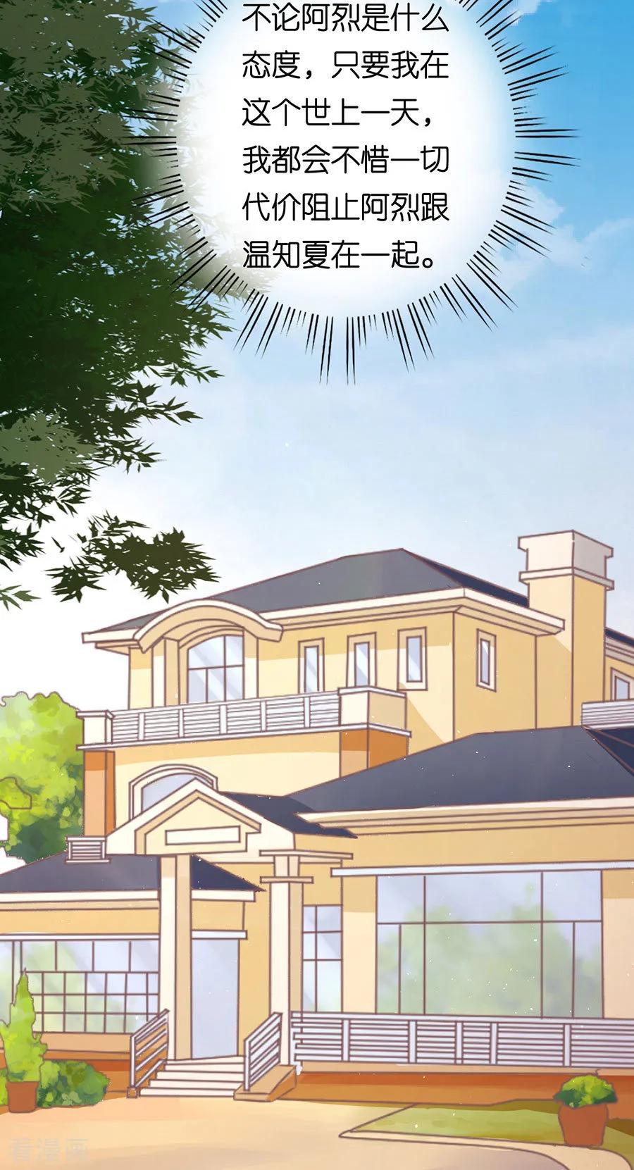 《烈爱知夏》第164话 这辈子我认定她了2 第26页