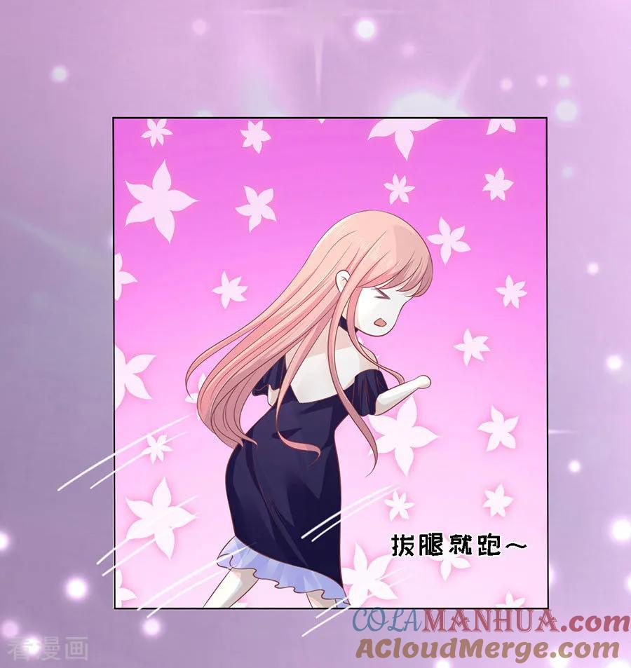 《烈爱知夏》第165话 为什么选择和我在一起1 第31页