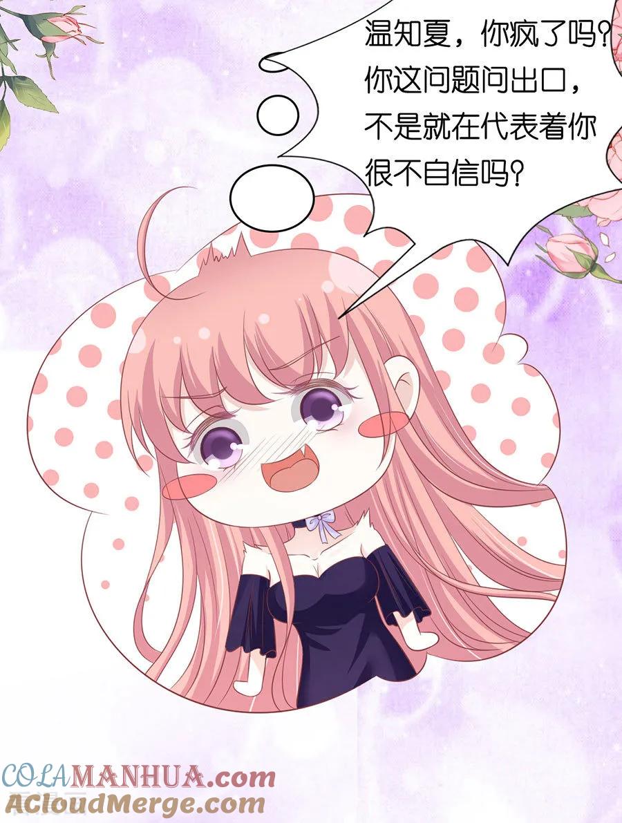 《烈爱知夏》第165话 为什么选择和我在一起1 第17页