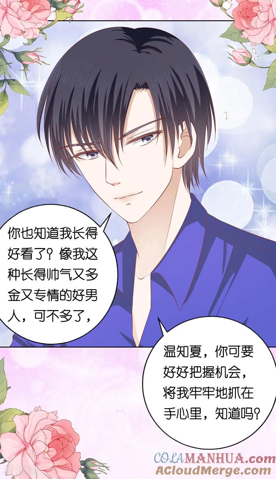 《烈爱知夏》第165话 为什么选择和我在一起1 第5页