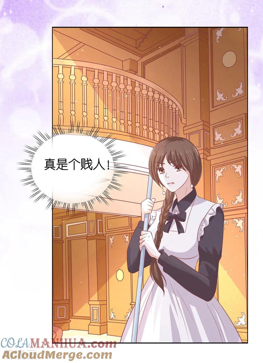 《烈爱知夏》第165话 为什么选择和我在一起1 第23页