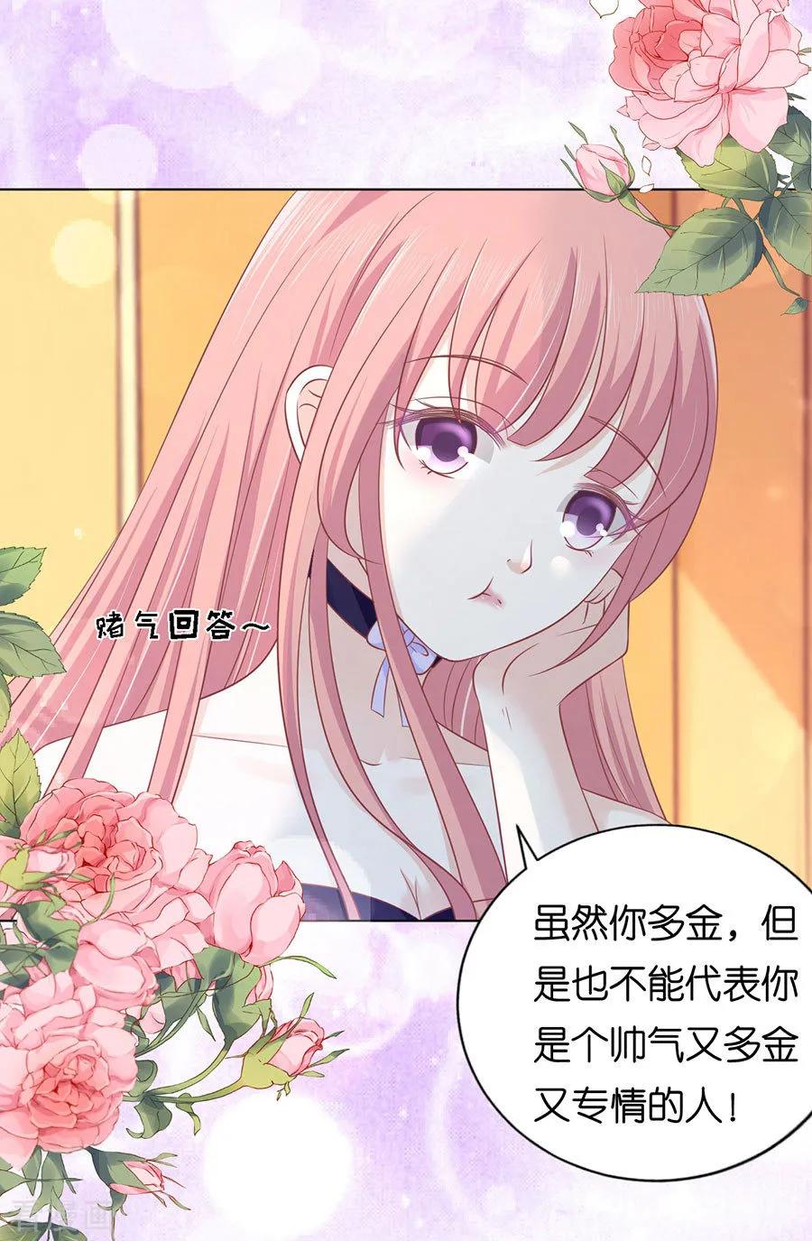 《烈爱知夏》第165话 为什么选择和我在一起1 第8页