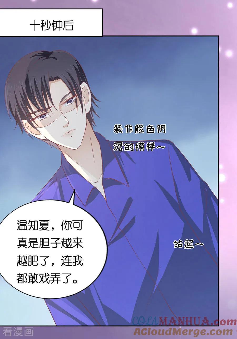 《烈爱知夏》第165话 为什么选择和我在一起1 第29页
