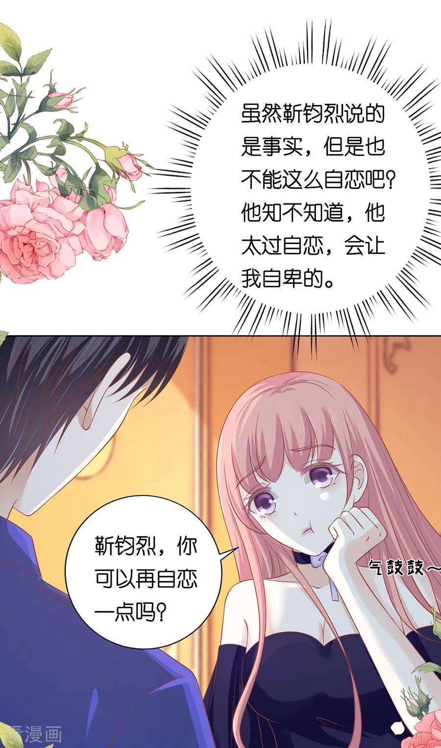 《烈爱知夏》第165话 为什么选择和我在一起1 第6页