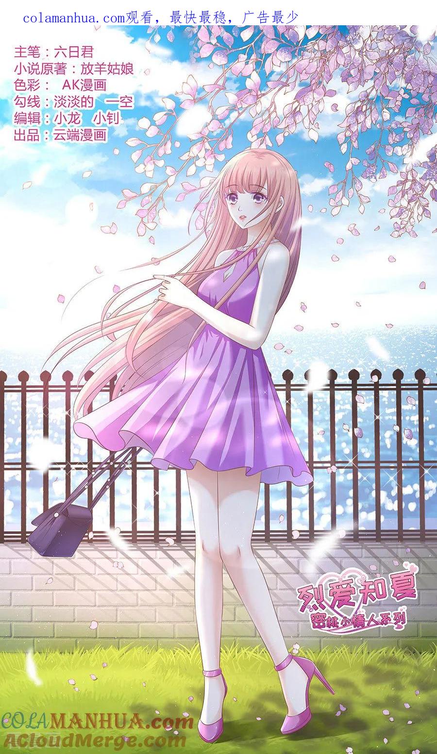 《烈爱知夏》第165话 为什么选择和我在一起1 第1页