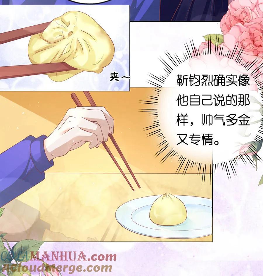 《烈爱知夏》第165话 为什么选择和我在一起1 第13页